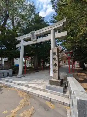 発寒神社(北海道)