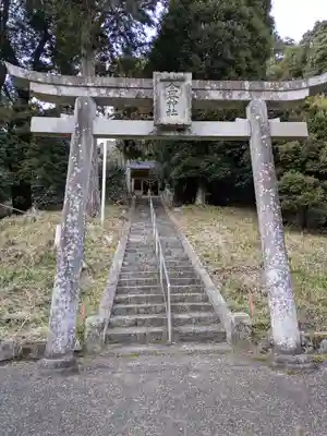 金谷神社(兵庫県)