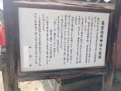 信太森神社（葛葉稲荷神社）(大阪府)