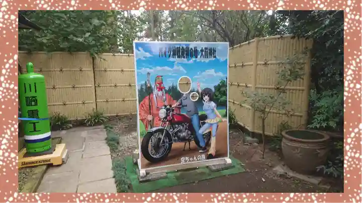 大前神社(栃木県)