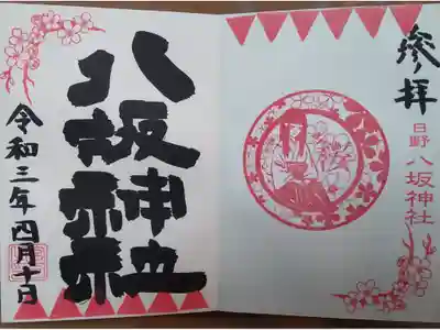月替り御朱印(見開き、直書き)