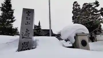 遍照寺(北海道)