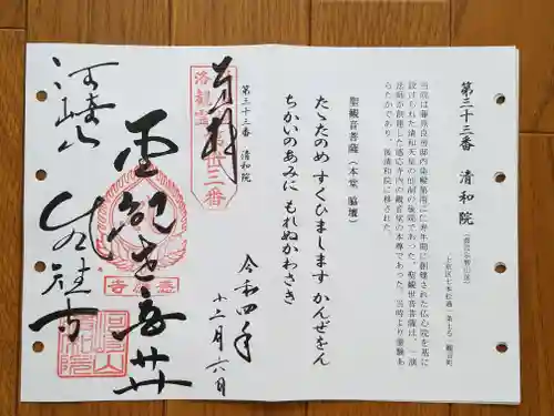 清和院(京都府)