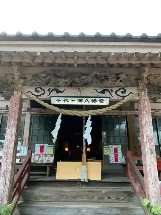 千代ケ岡八幡宮の本殿・本堂
