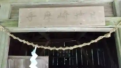 爪黒神社の末社