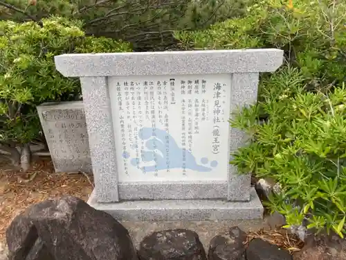 海津見神社（桂浜龍王宮）の歴史