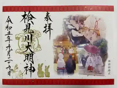 検見川神社(千葉県)