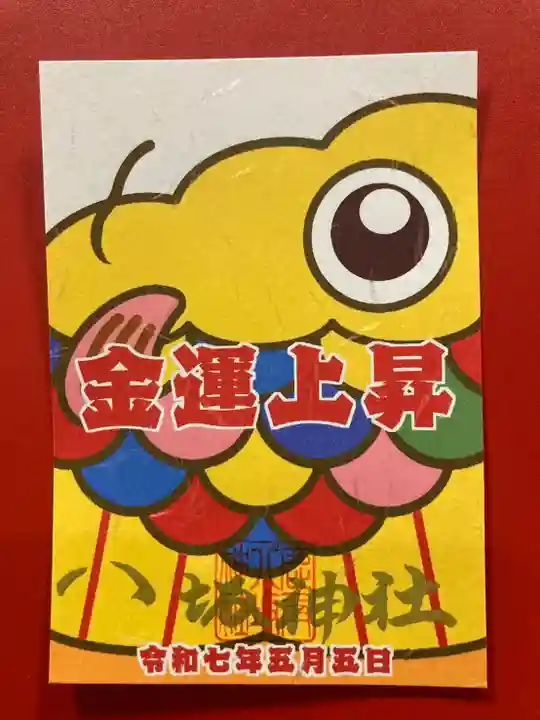 鹿角八坂神社の御朱印