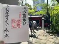 愛宕神社の御朱印