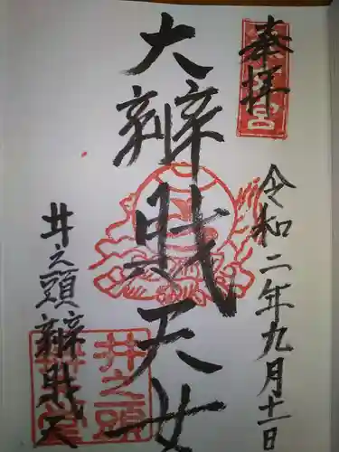 大盛寺の御朱印