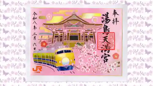 湯島天満宮の御朱印