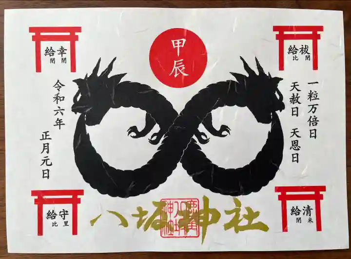 鹿角八坂神社(秋田県)