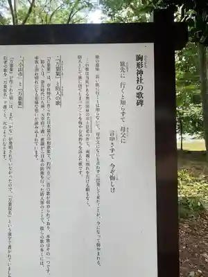 胸形神社(栃木県)