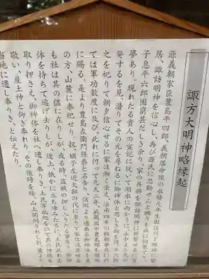 諏方神社(東京都)