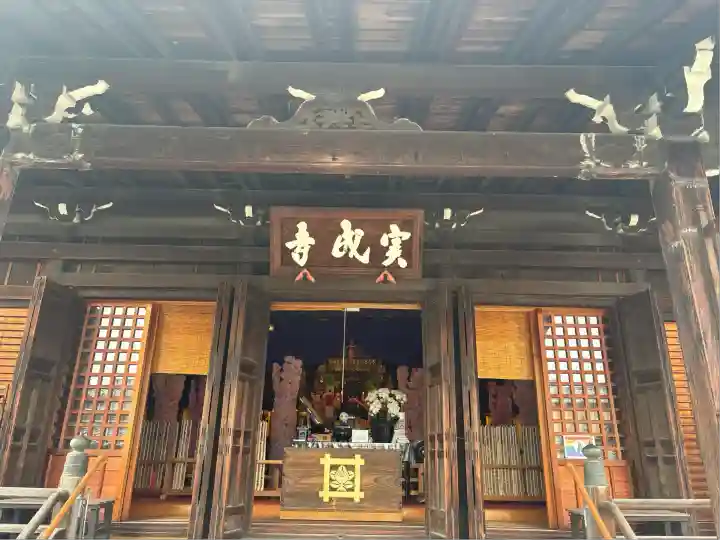 実成寺(愛知県)