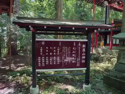 新屋山神社(山梨県)