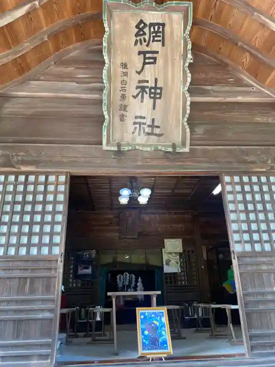 網戸神社(栃木県)