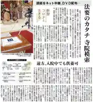 眞久寺のその他建物