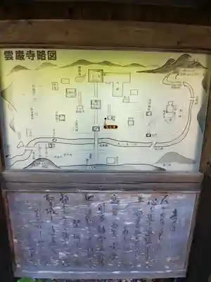 雲巌寺のその他建物