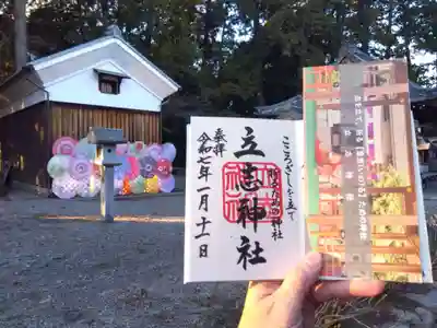 立志神社(滋賀県)