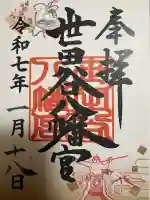 世田谷八幡宮の{uncategorized: "未分類", other: "その他", undefined: "問題あり", building: "その他建物", grave: "お墓", sacred_gate: "鳥居", guardian: "狛犬", statue: "像", buddha: "仏像", history: "歴史", nature: "自然", garden: "庭園", animal: "動物", pagoda: "塔", temizu: "手水舎", mountain_gate: "山門・神門", sanctuary: "本殿・本堂", subordinate: "末社・摂社", art: "芸術", scenery: "景色", jizo: "地蔵", ema: "絵馬", goshuin: "御朱印", omikuji: "おみくじ", items: "授与品その他", amulet: "お守り", goshuincho: "御朱印帳", eats: "食事", festival: "お祭り", votive_dance: "神楽", shichigosan: "七五三参", wedding: "結婚式", experience: "体験その他", initially: "初詣", around: "周辺", anti_infection: "感染症対策"}