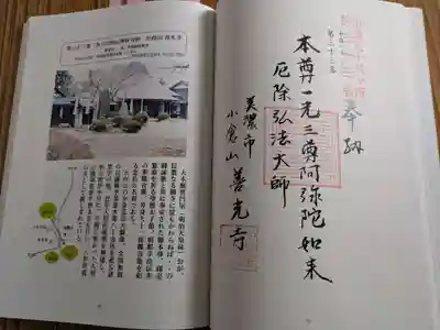 善光寺の御朱印
