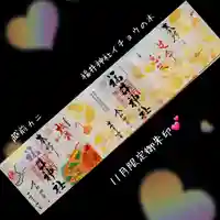 福井神社の御朱印