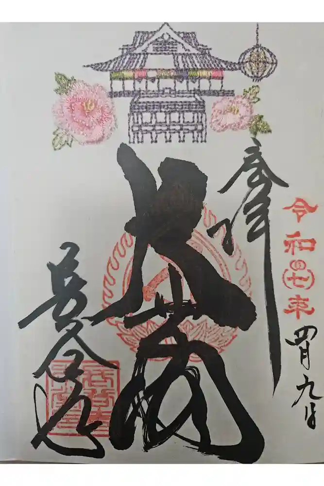 長谷寺の御朱印