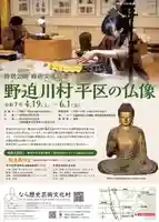 称名寺(奈良県)