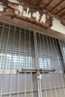 広徳寺(三重県)