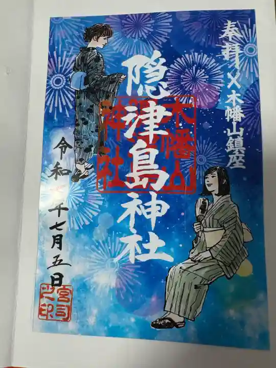 木幡山隠津島神社(二本松市)(福島県)