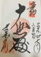 蓮華王院(三十三間堂)の御朱印