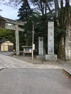 古峯神社(栃木県)
