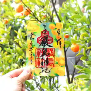三津厳島神社の御朱印(2021年12月22日(水) 12時30分03秒投稿)