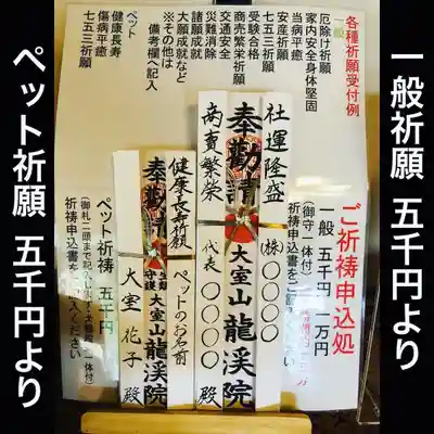 大室山龍渓院の授与品その他