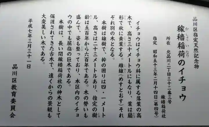 稼穡稲荷社の歴史
