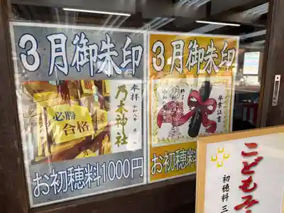 乃木神社(栃木県)