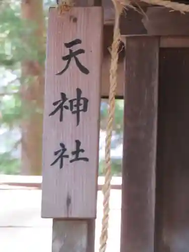 小野神社の建物その他