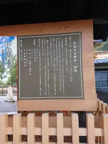 浅間日月神社のその他建物