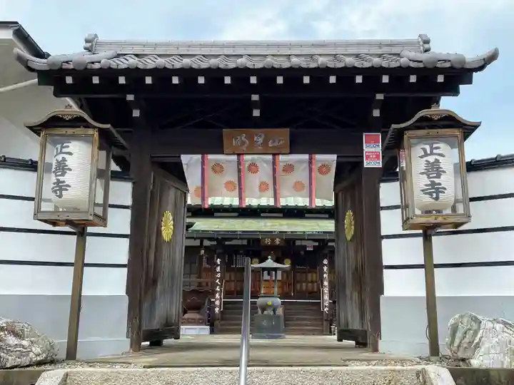 正善寺の山門・神門
