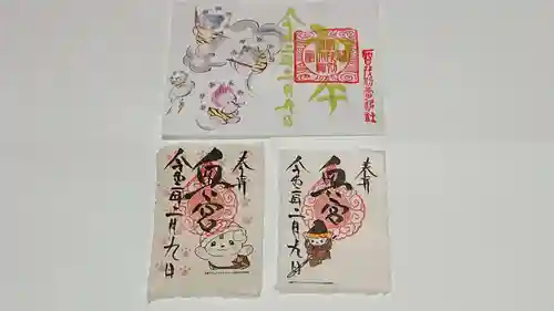 賀茂別雷神社の御朱印