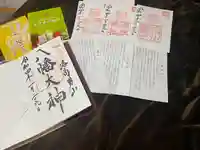 石清水八幡宮の御朱印