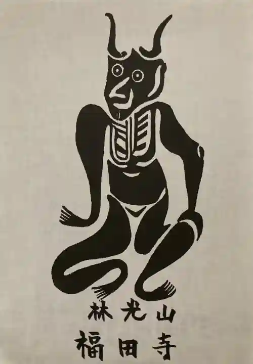 福田寺(兵庫県)