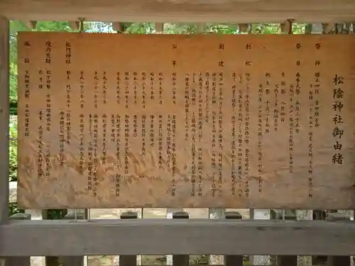 松陰神社の歴史