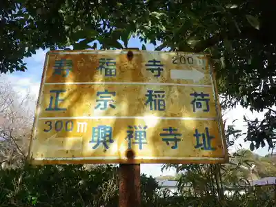 正宗稲荷（刃稲荷）のその他建物