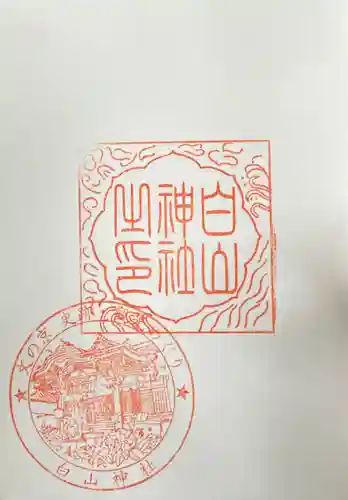 白山神社(東京都)