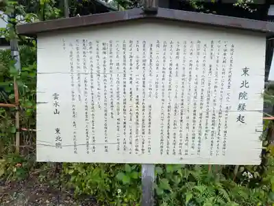 東北院(京都府)