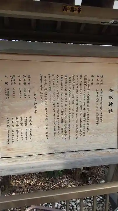 小村井 香取神社の歴史