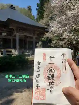 法用寺(雀林観音)(福島県)