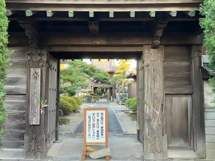 斉年寺(愛知県)